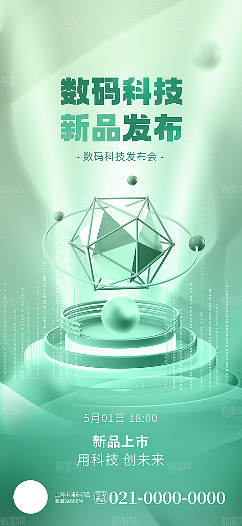 潮流薄荷漫波风格新品宣传海报