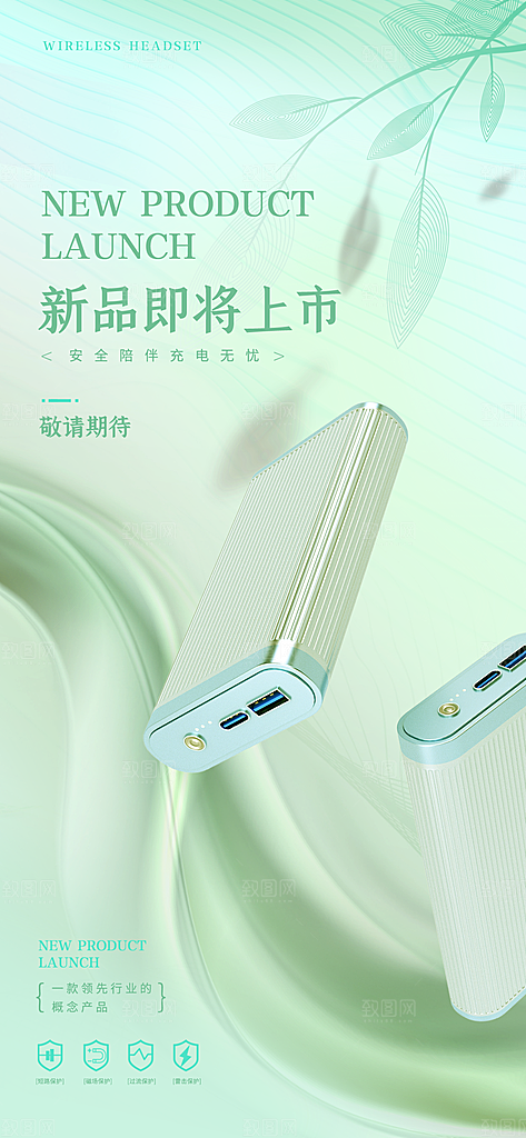 潮流薄荷漫波风格新品宣传海报