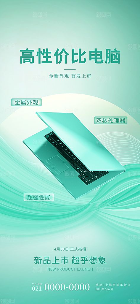 潮流薄荷漫波风格新品宣传海报