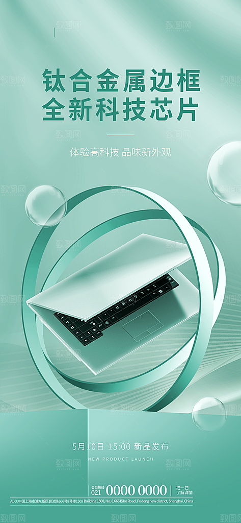 潮流薄荷漫波风格新品宣传海报