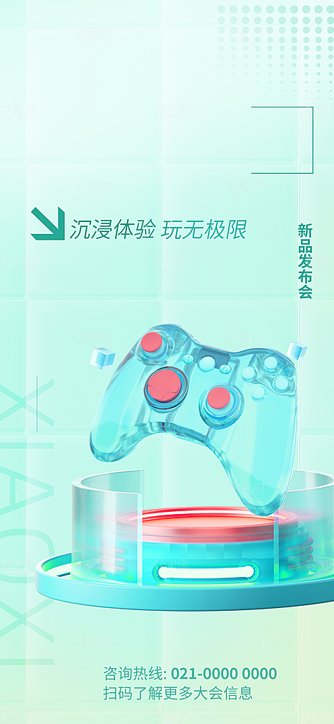 潮流薄荷漫波风格新品宣传海报