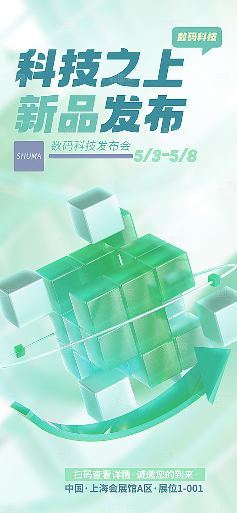 潮流薄荷漫波风格新品宣传海报