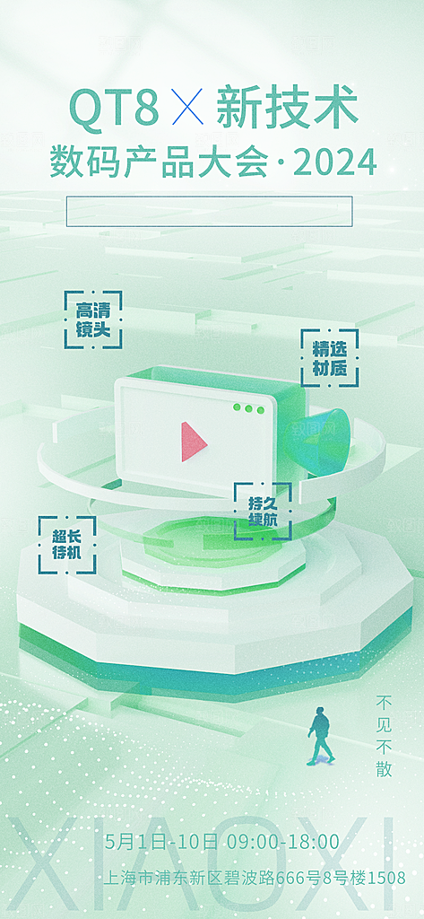 潮流薄荷漫波风格新品宣传海报