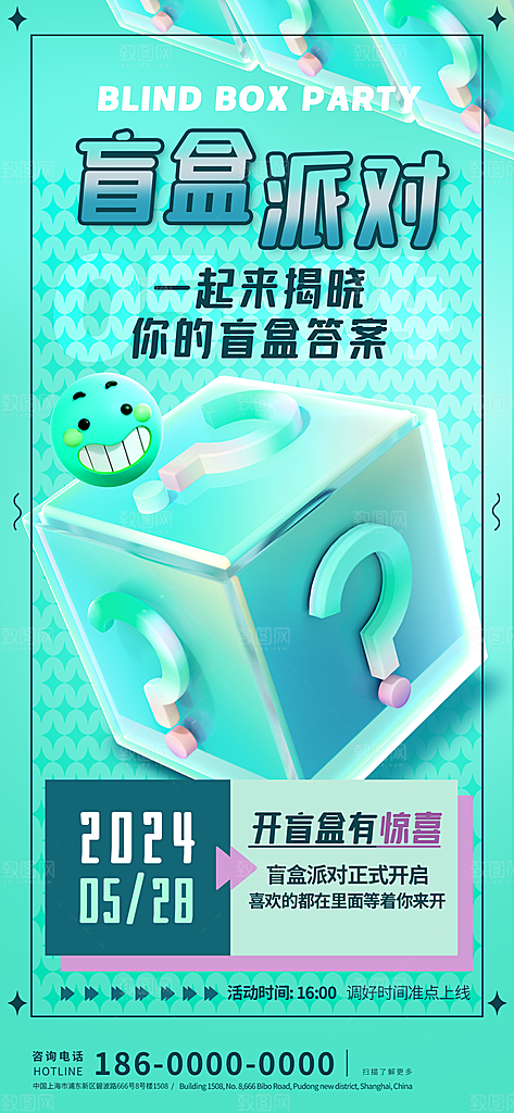 潮流薄荷漫波风格新品宣传海报