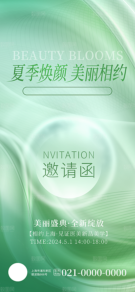 潮流薄荷漫波风格新品宣传海报