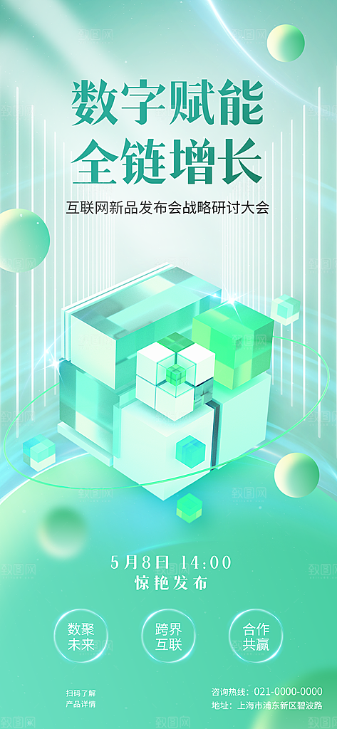 潮流薄荷漫波风格新品宣传海报