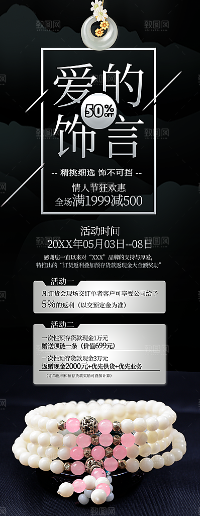 情人节首饰促销活动展架