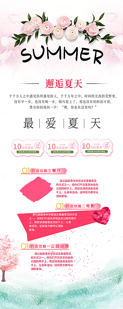邂逅夏天旅行展架