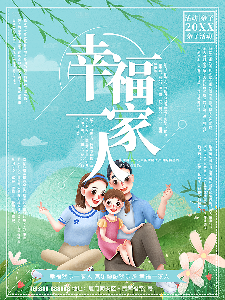幸福一家亲子活动