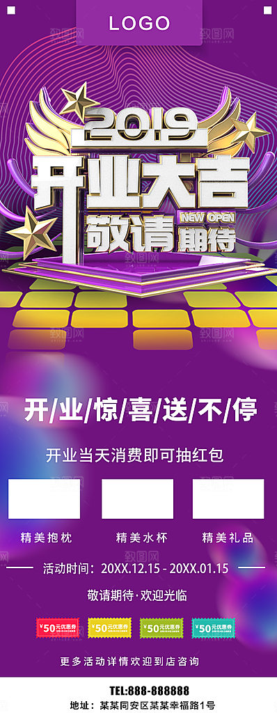 开业大吉惊喜送不停