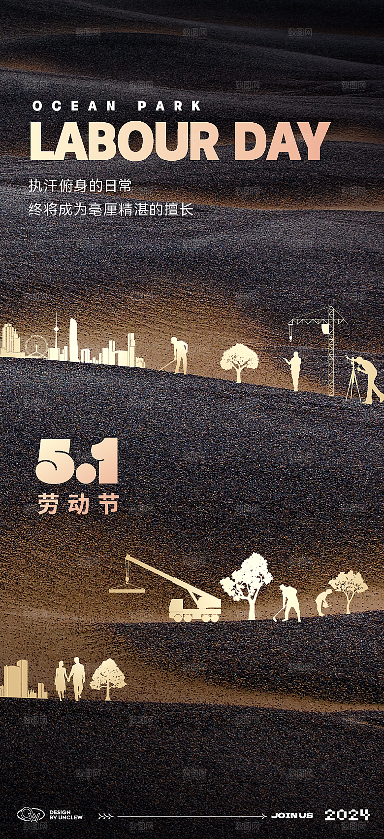 51五一国际劳动节致敬节日海报宣传