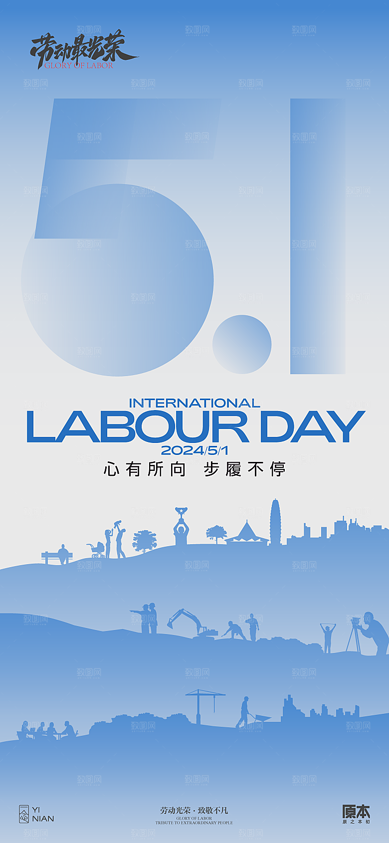 51五一国际劳动节致敬节日海报宣传