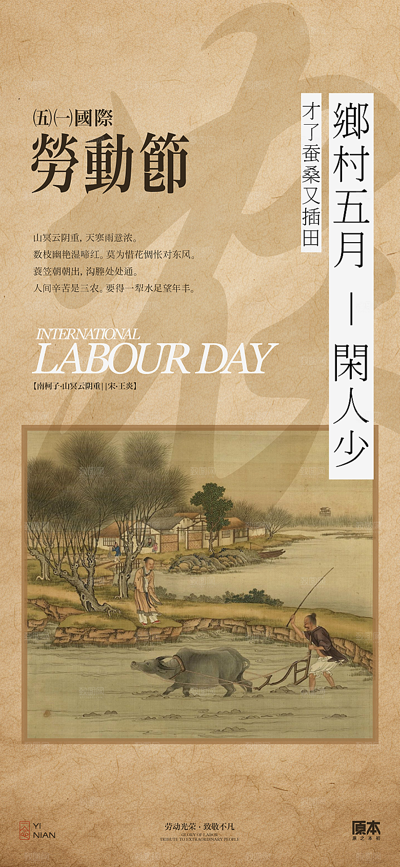 51五一国际劳动节致敬节日宣传海报