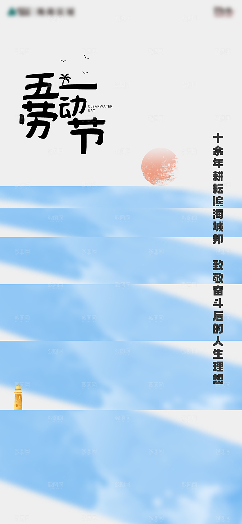 51五一国际劳动节致敬节日宣传海报