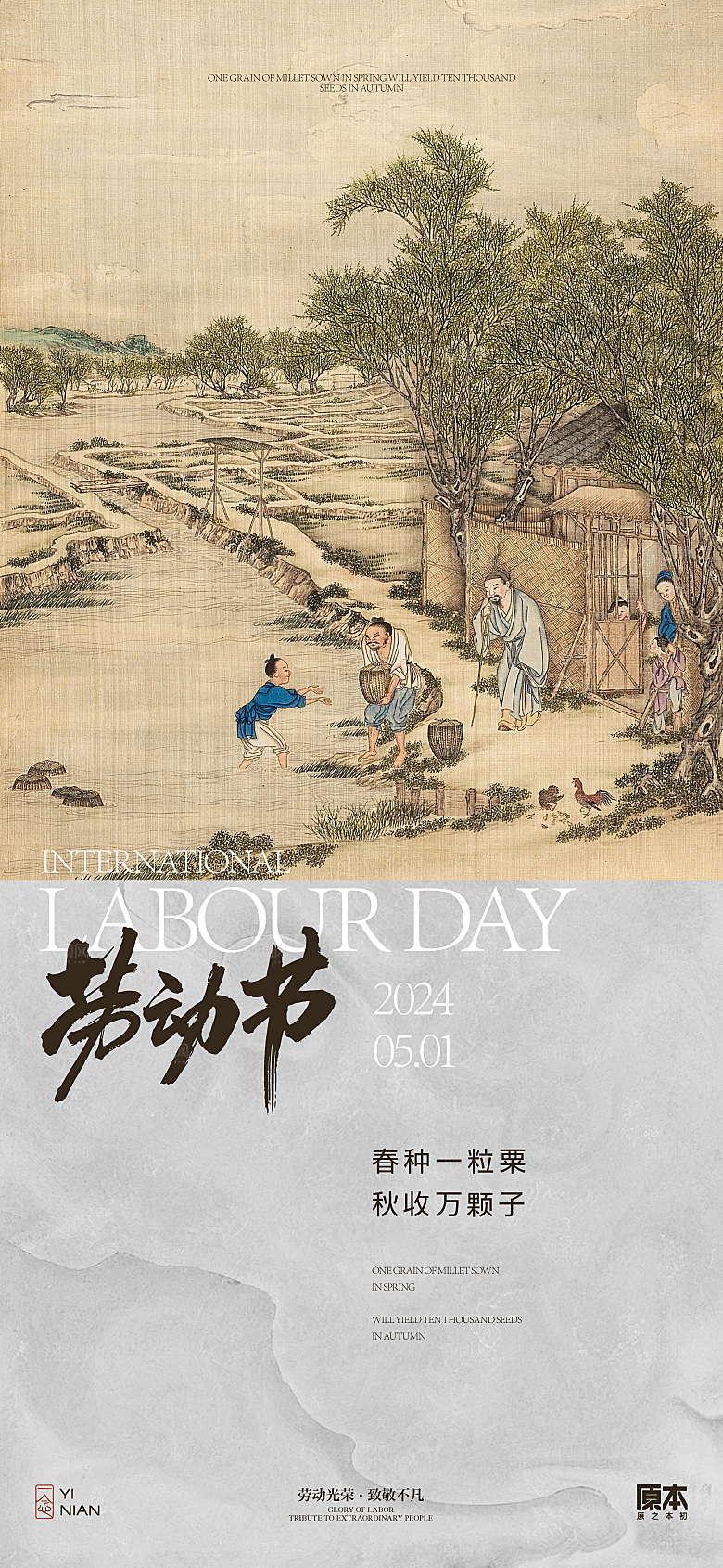 51五一国际劳动节致敬节日宣传海报
