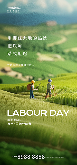 51五一国际劳动节致敬节日宣传海报