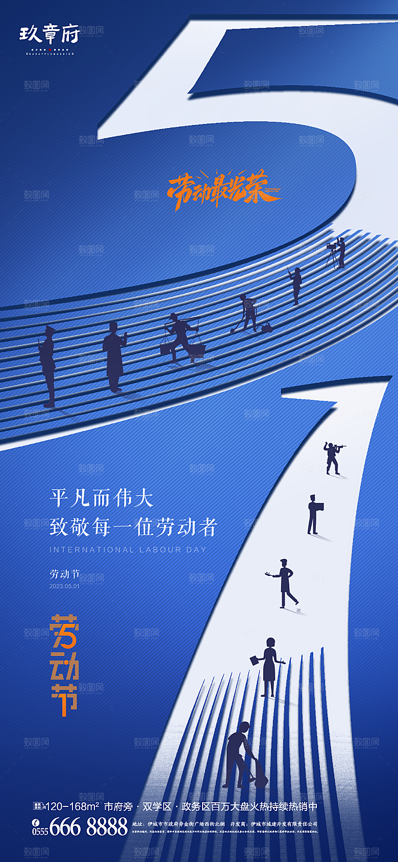 51五一国际劳动节致敬节日宣传海报