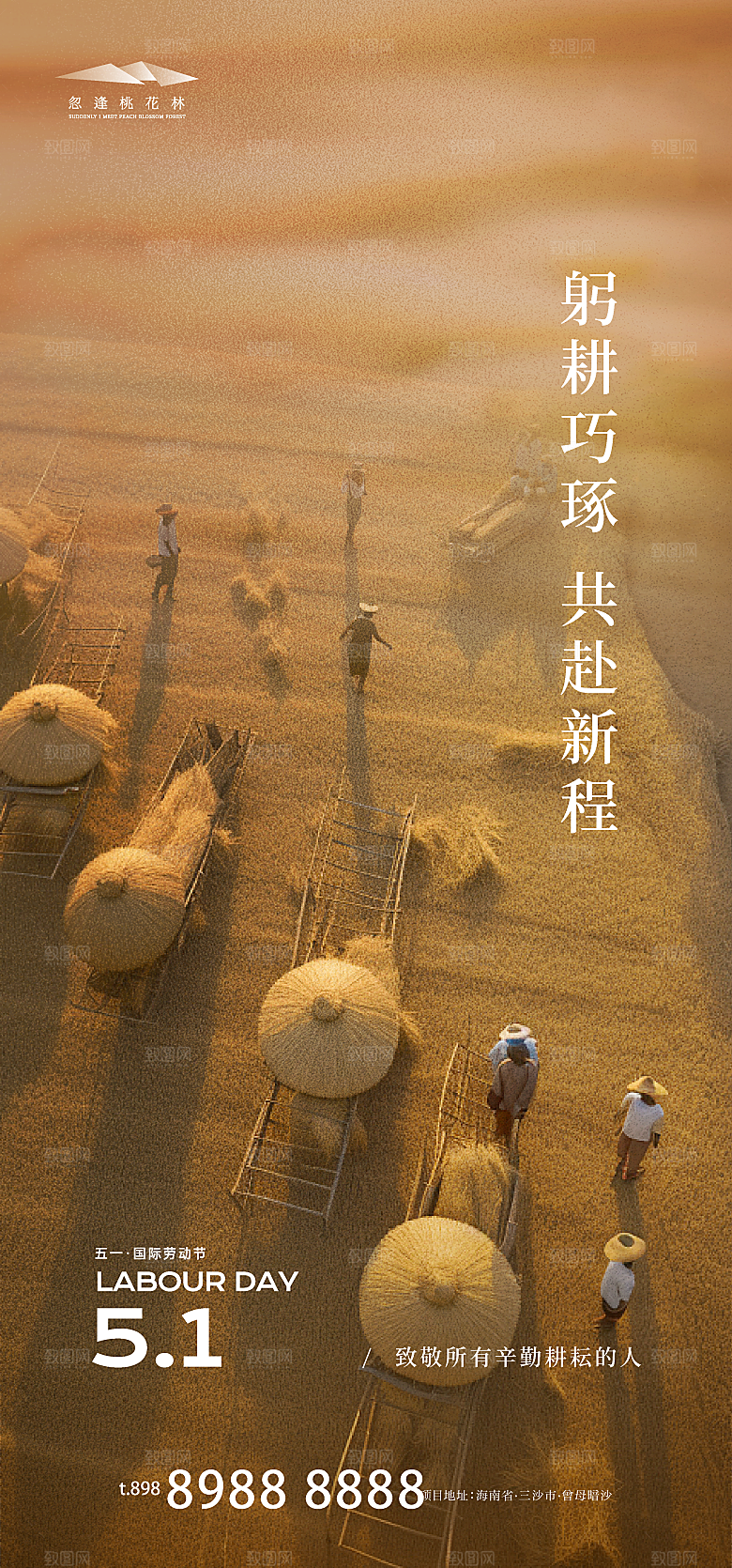 51五一国际劳动节致敬节日宣传海报