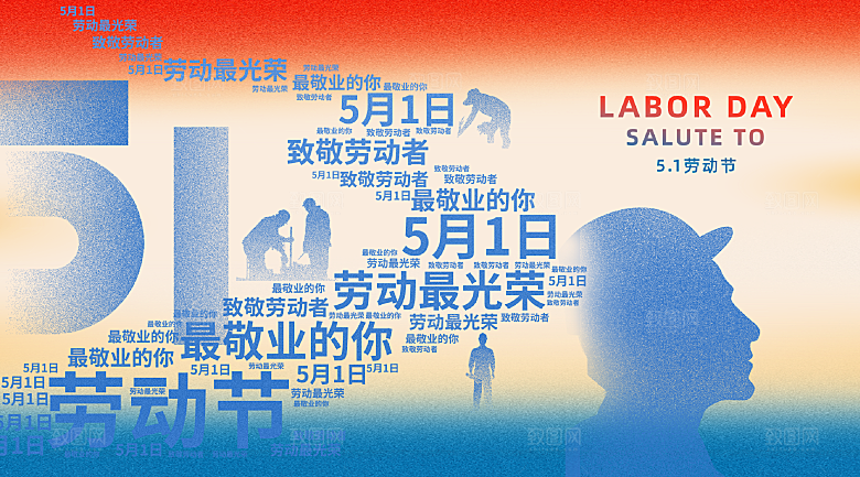 51五一国际劳动节致敬节日宣传海报