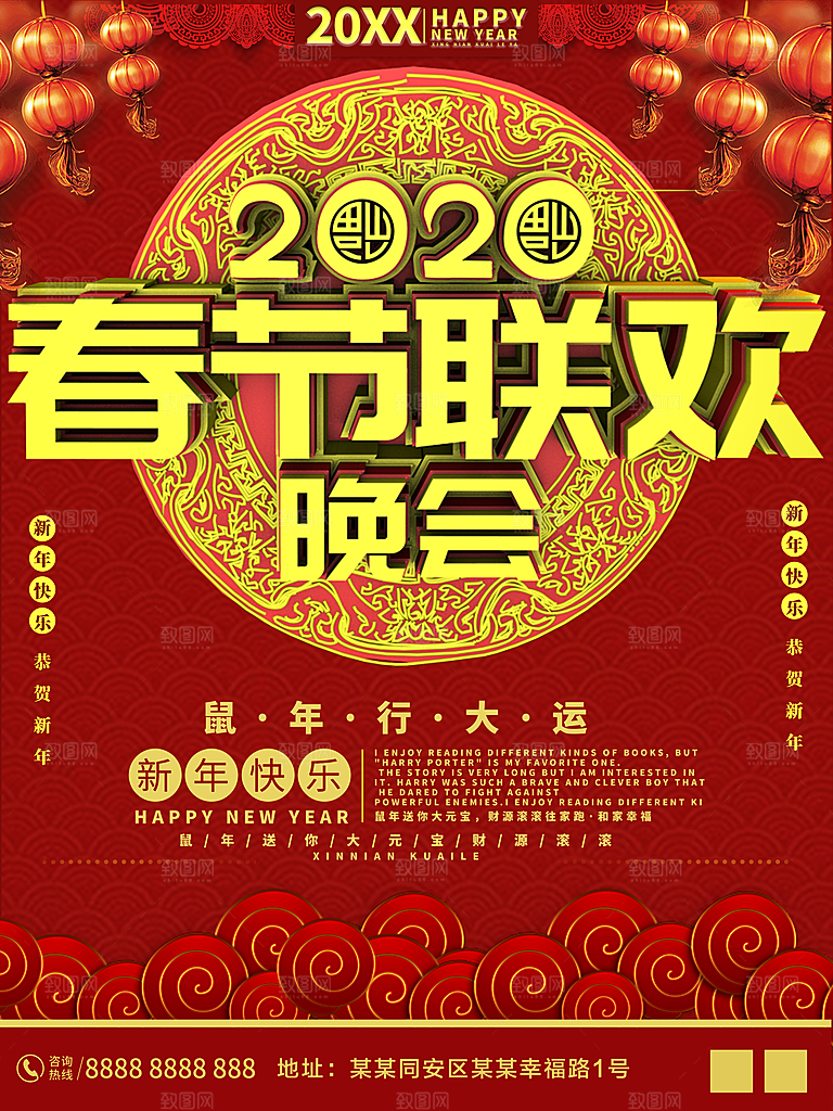春节联欢晚会海报
