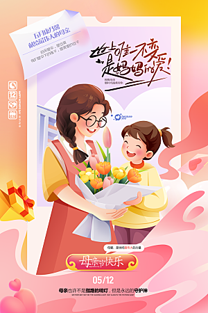母亲节节日宣传海报模板