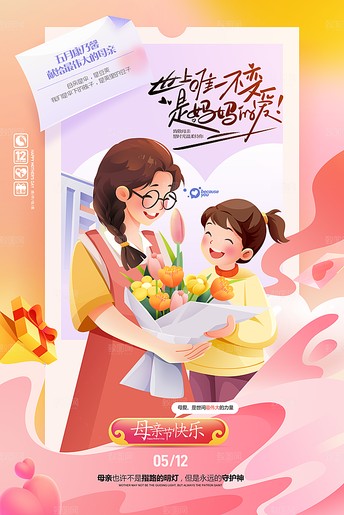 母亲节节日宣传海报模板