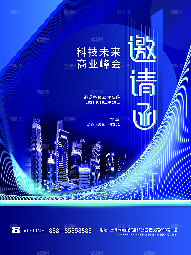 公司企业科技邀请函互联网海报