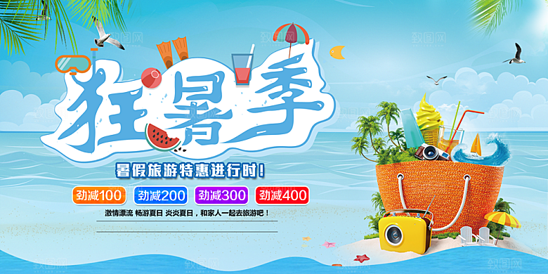 潮流夏日商场购物活动宣传展板
