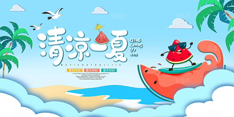 潮流夏日商场购物活动宣传展板