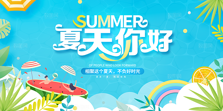 潮流夏日商场购物活动宣传展板