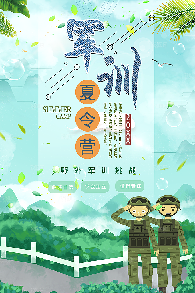 夏令营野外军训挑战