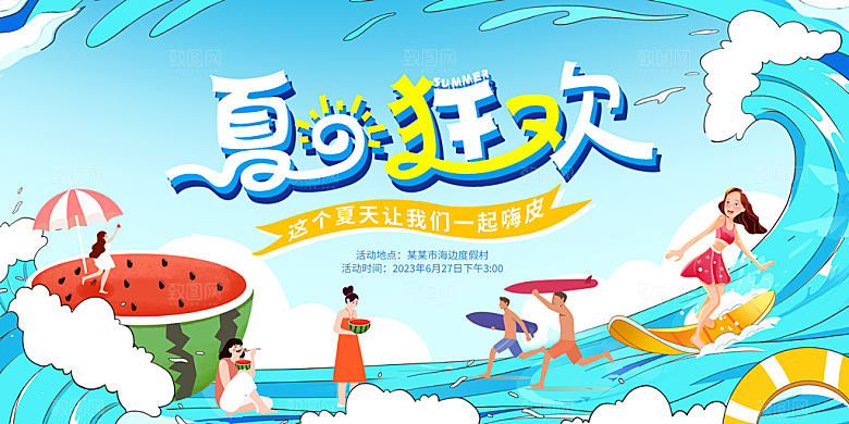 潮流夏日商场购物活动宣传展板