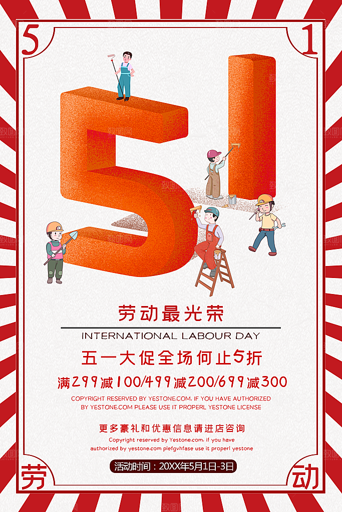 五一劳动节促销海报