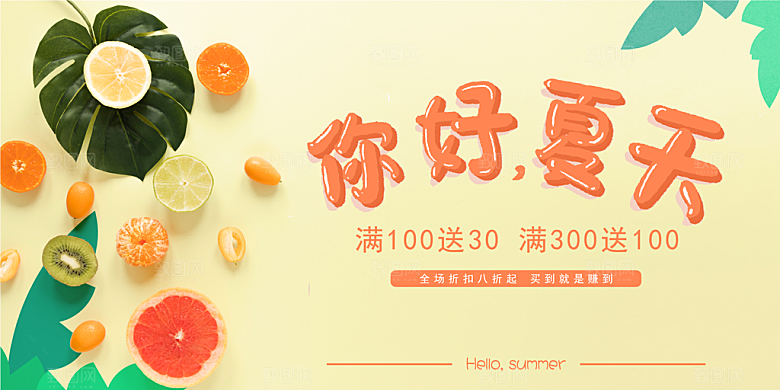 潮流夏日商场购物活动宣传展板