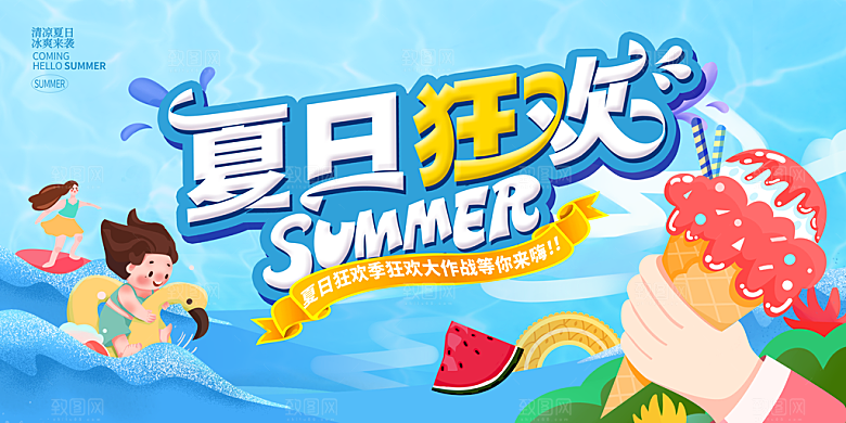 潮流夏日商场购物活动宣传展板