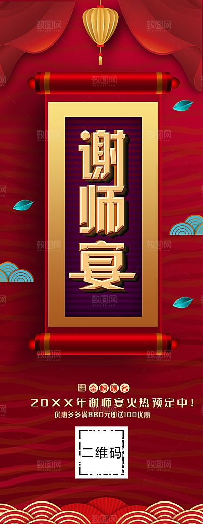 谢师宴火热预定中