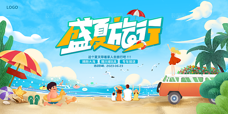 潮流夏日商场购物活动宣传展板