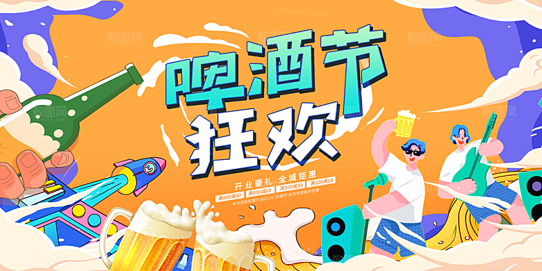 潮流夏日商场购物活动宣传展板