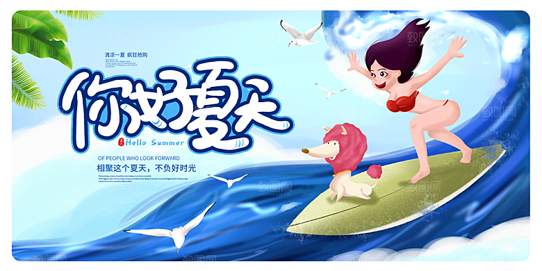 潮流夏日商场购物活动宣传展板