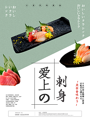 日本料理刺身寿司