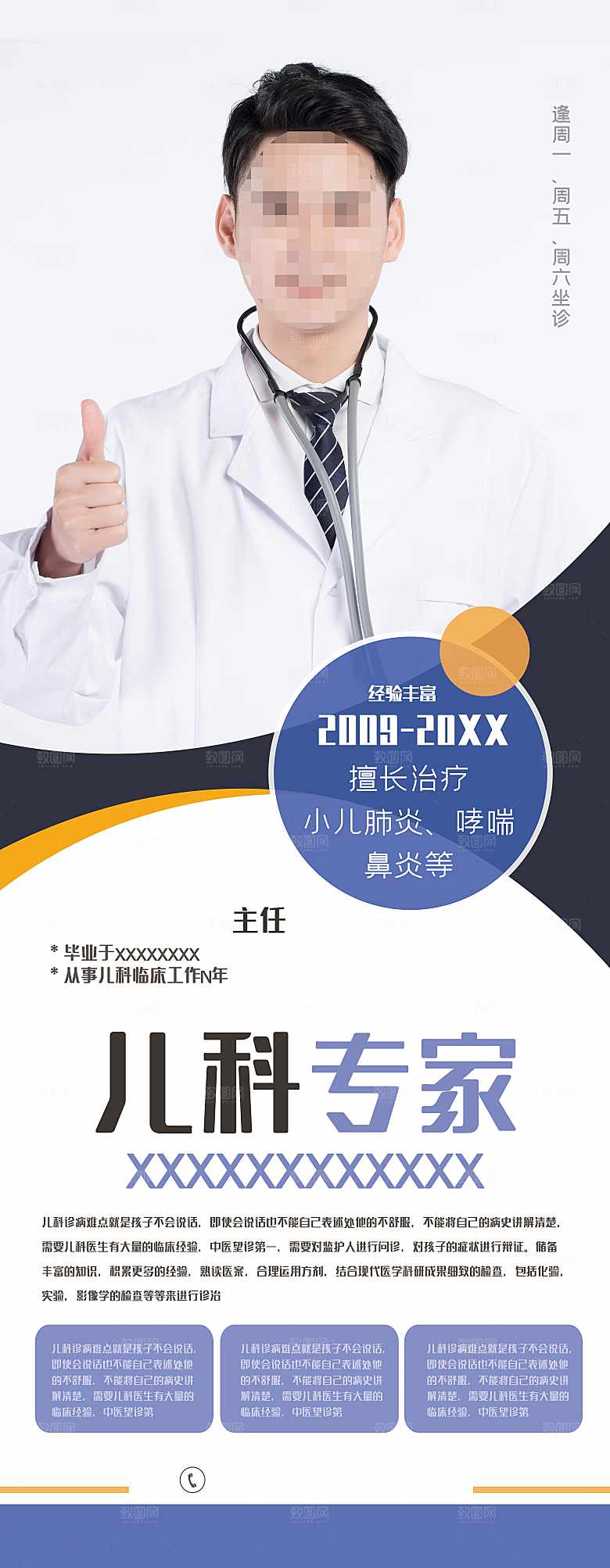 医院医生专家简介展架