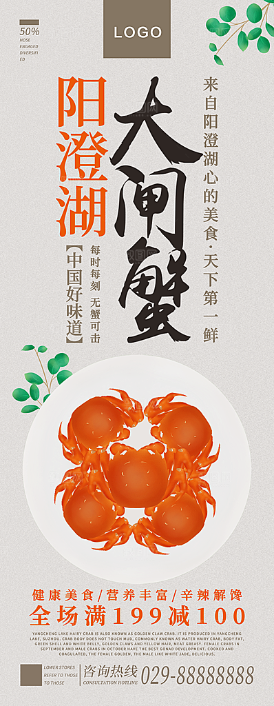 阳澄湖大闸蟹展架