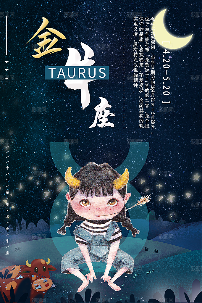 十二星座之金牛座