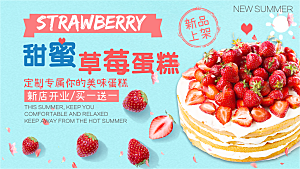 甜蜜草莓蛋糕海报