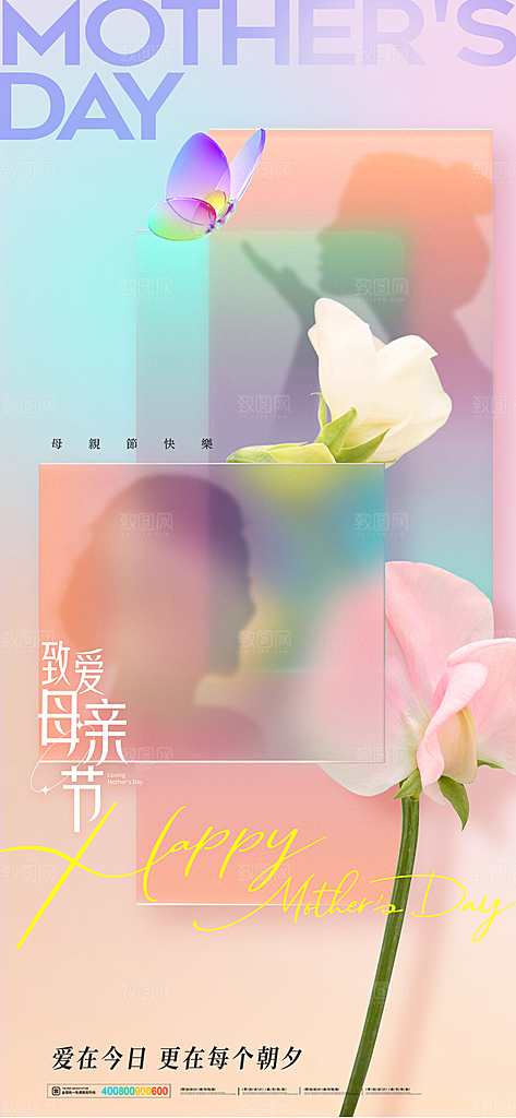 母亲节节日宣传海报模板