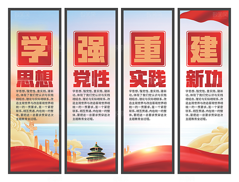 学思想强党性挂画