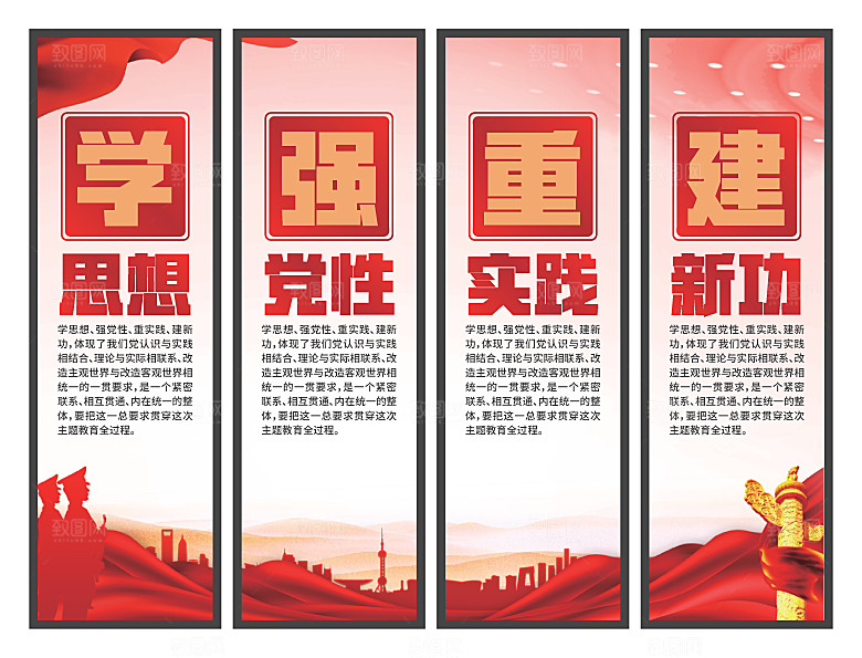 学思想强党性挂画