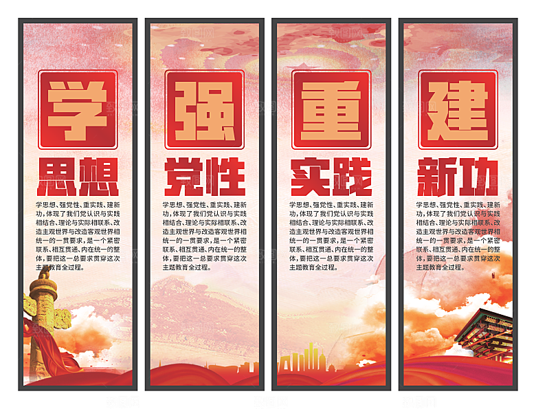 学思想强党性挂画
