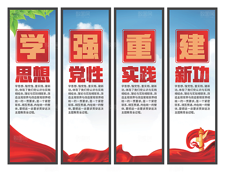 学思想强党性挂画