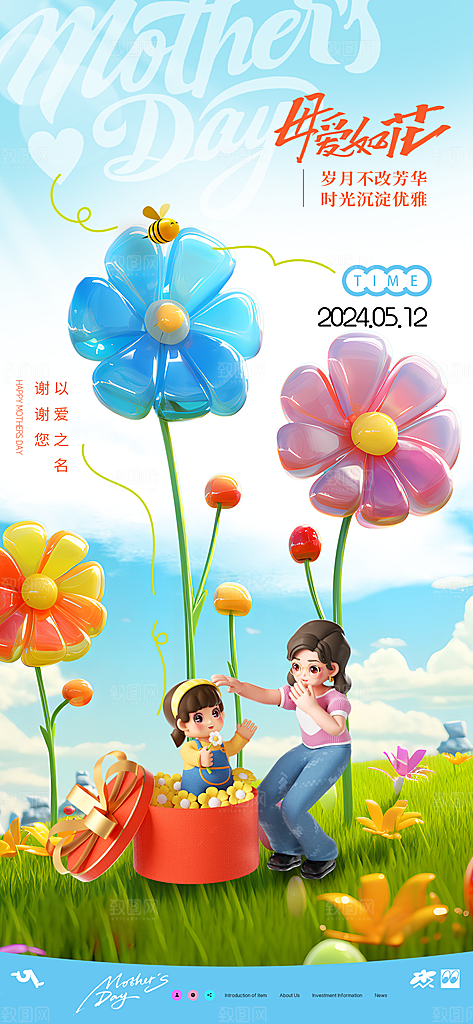 母亲节节日宣传海报模板